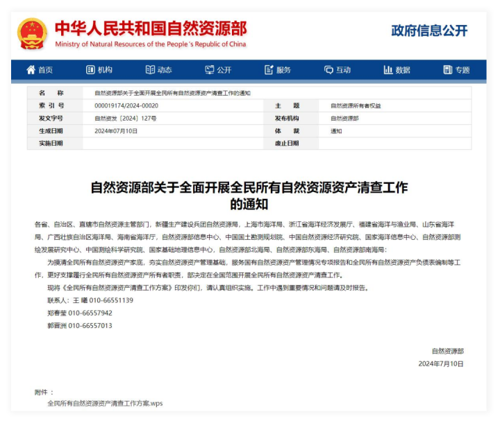 蒼穹助力：全民所有自然資源資產(chǎn)清查工作全面啟動(dòng)！