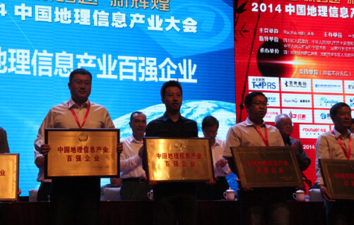 2014中國(guó)地理信息產(chǎn)業(yè)大會(huì)開(kāi)幕蒼穹數(shù)碼盛裝出席