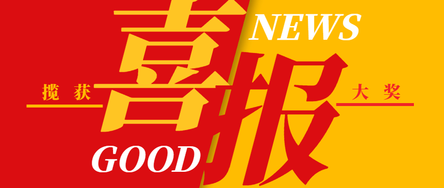 榮譽 | 喜訊連連捷報傳，KQGIS閃耀數(shù)字中國創(chuàng)新大賽