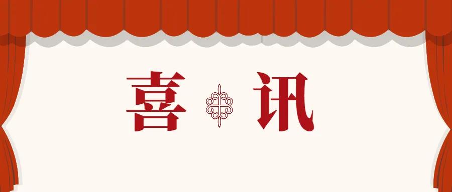 喜訊 | 蒼穹數(shù)碼聯(lián)合申報(bào)項(xiàng)目榮獲2021年度安徽省測繪地理信息科技進(jìn)步獎(jiǎng)二等獎(jiǎng)！