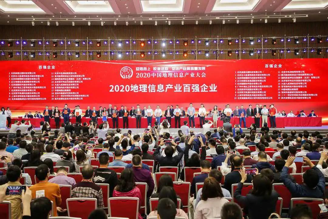 喜訊連連，捷報(bào)頻傳 | 蒼穹數(shù)碼入選2020中國地理信息產(chǎn)業(yè)百強(qiáng)企業(yè)！
