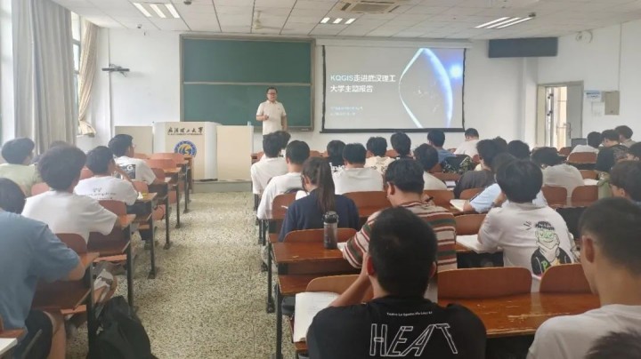“KQGIS校園行”武漢理工大學(xué)站：2025校園行活動圓滿落幕，校企合作共育新時代地理信息英才！