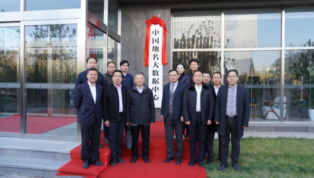 中國(guó)地名大數(shù)據(jù)中心正式“落戶”蒼穹數(shù)碼大廈！