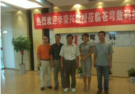 李榮興教授訪(fǎng)問(wèn)武漢蒼穹數(shù)碼儀器