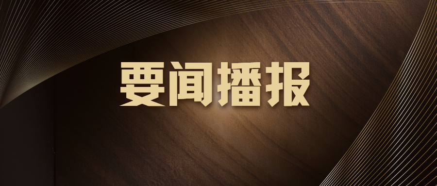 科技創(chuàng)新戰(zhàn)略支撐高質(zhì)量發(fā)展，地理信息產(chǎn)業(yè)助力數(shù)字中國(guó)建設(shè)